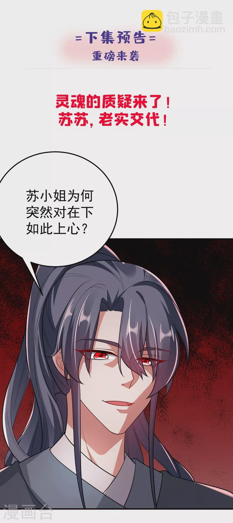 第46话 苏小姐，我的肩好痛~46