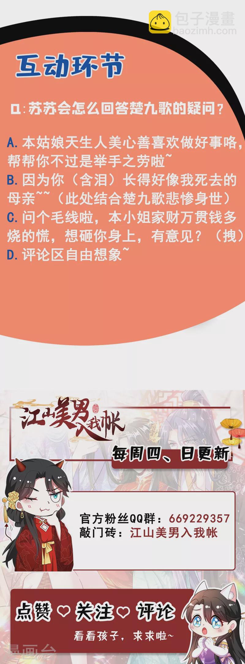 第46话 苏小姐，我的肩好痛~47