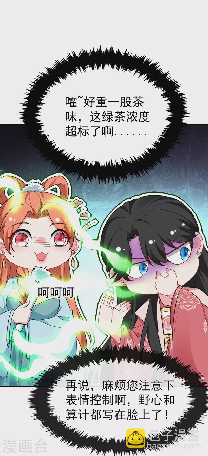 第46话 苏小姐，我的肩好痛~7