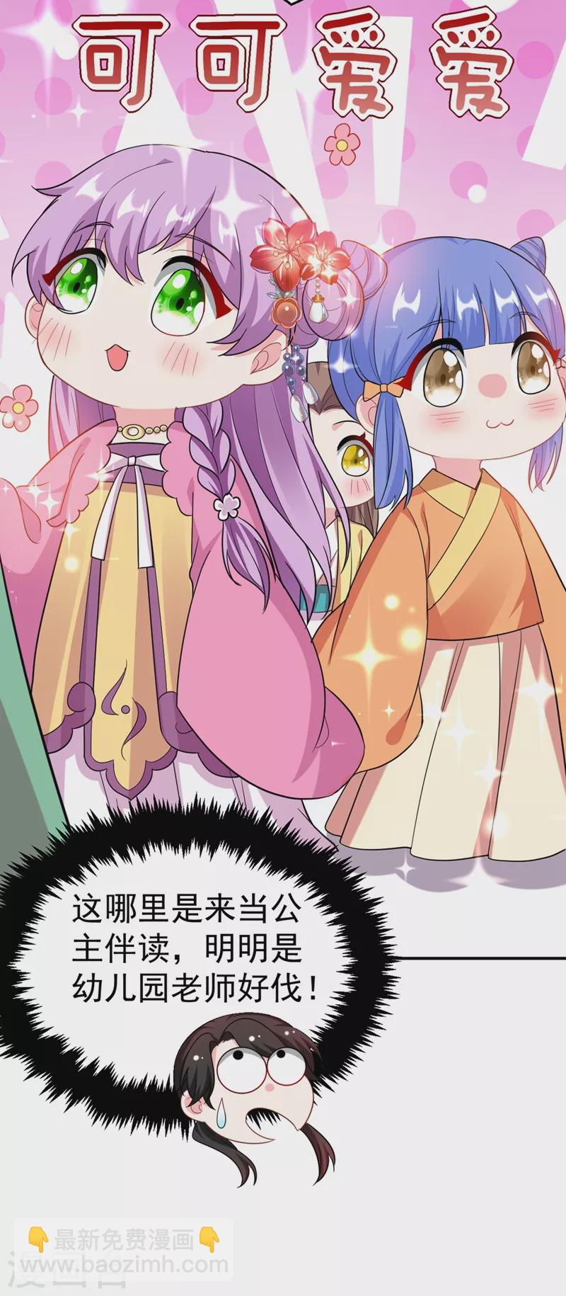 第46话 苏小姐，我的肩好痛~9