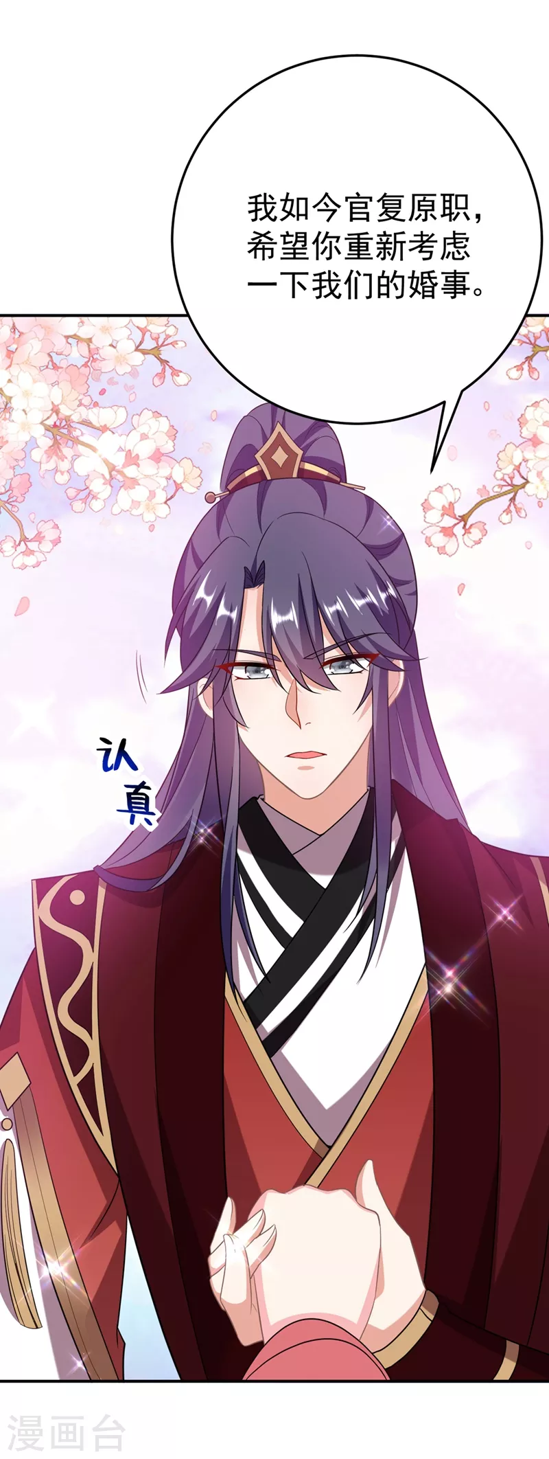 第53话 这是…求婚？！12