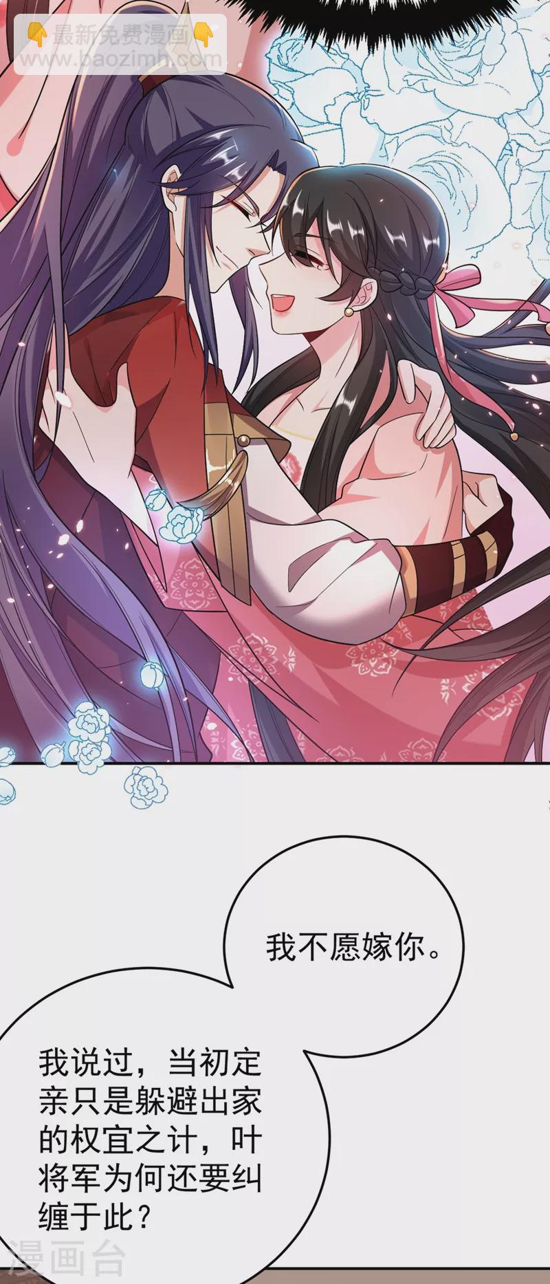 第53话 这是…求婚？！16