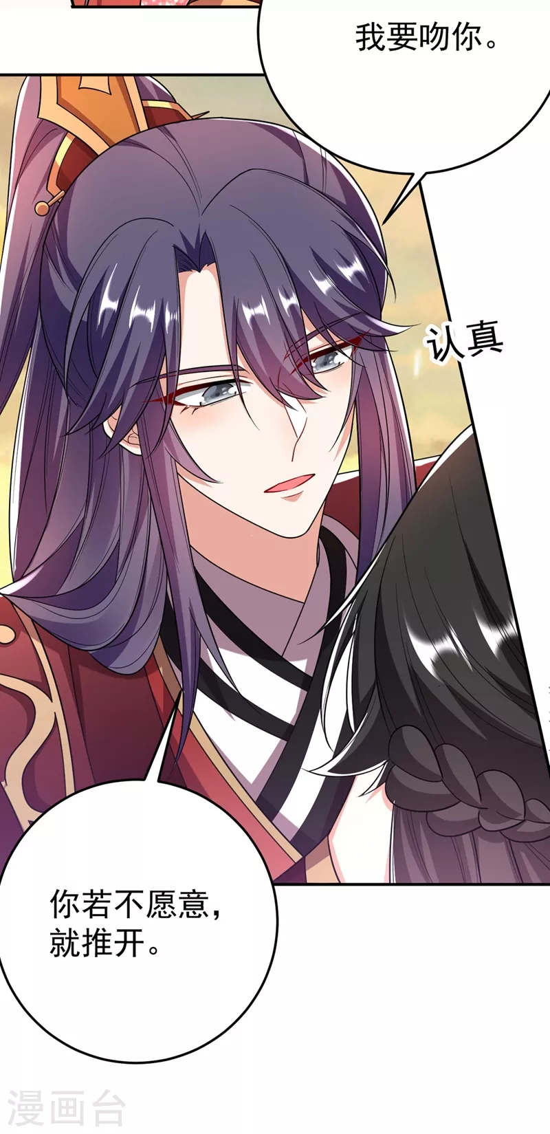 第53话 这是…求婚？！24