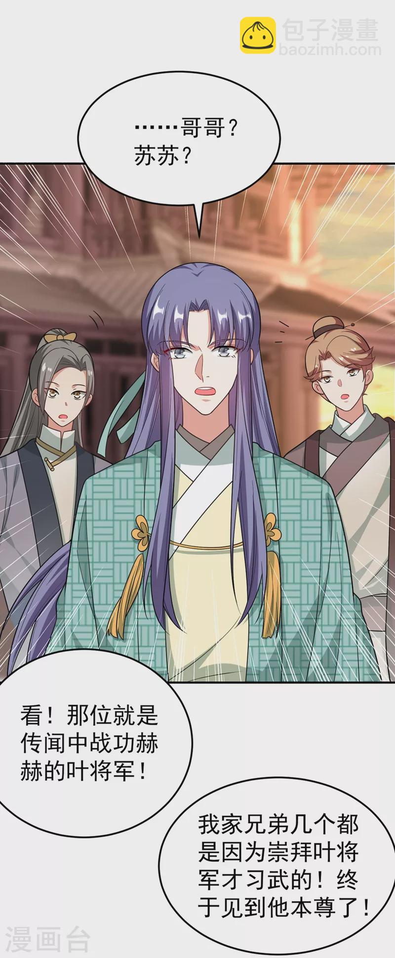 第53话 这是…求婚？！29