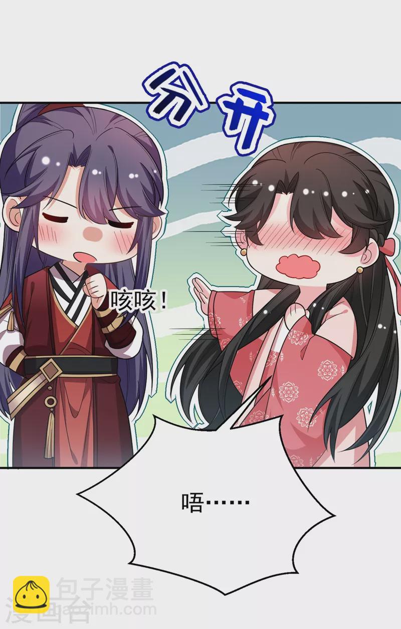 第53话 这是…求婚？！31
