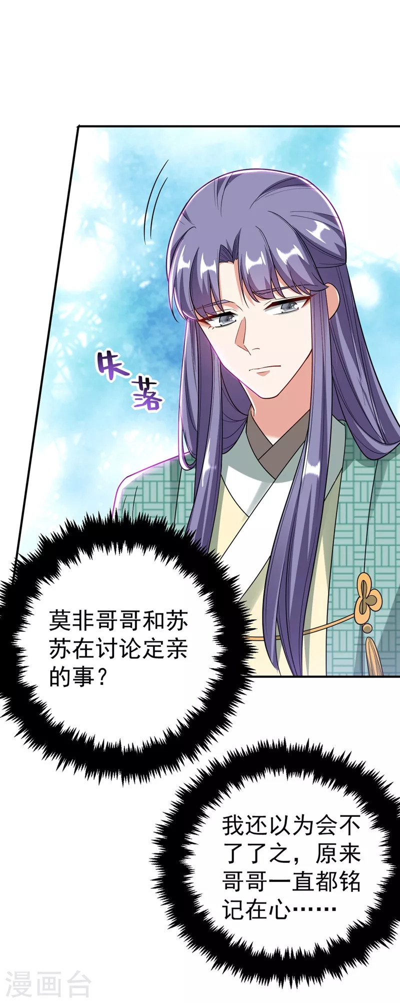 第53话 这是…求婚？！32