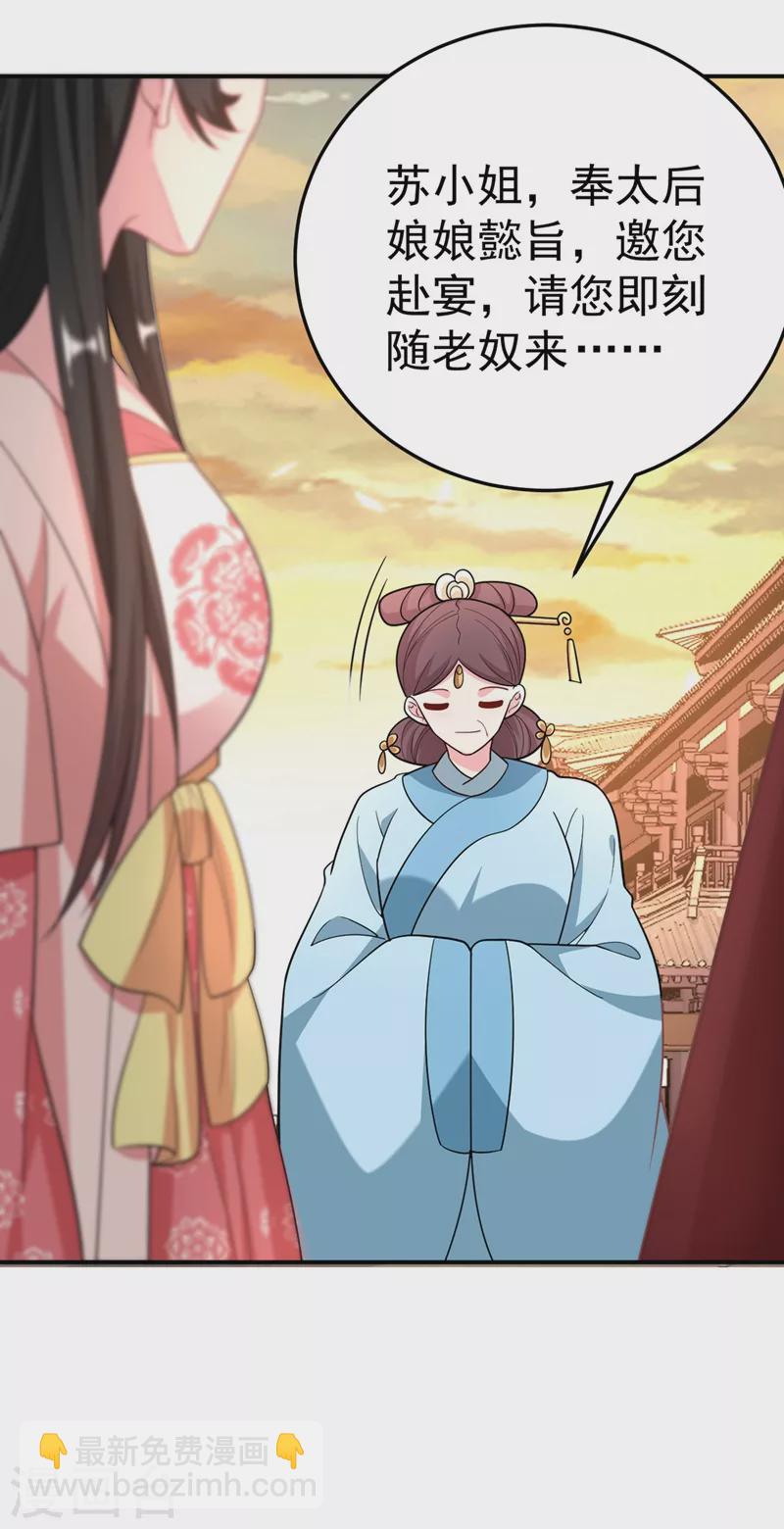 第53话 这是…求婚？！33