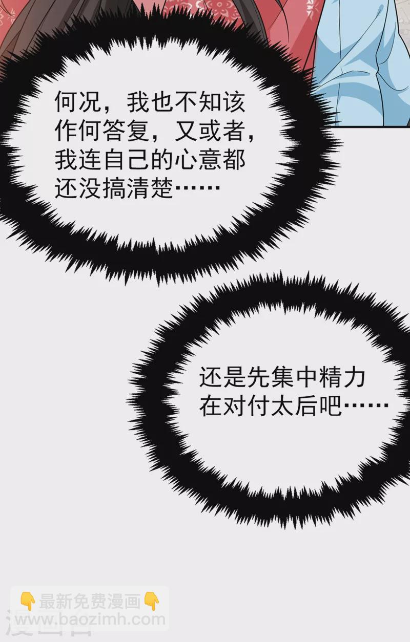 第53话 这是…求婚？！36