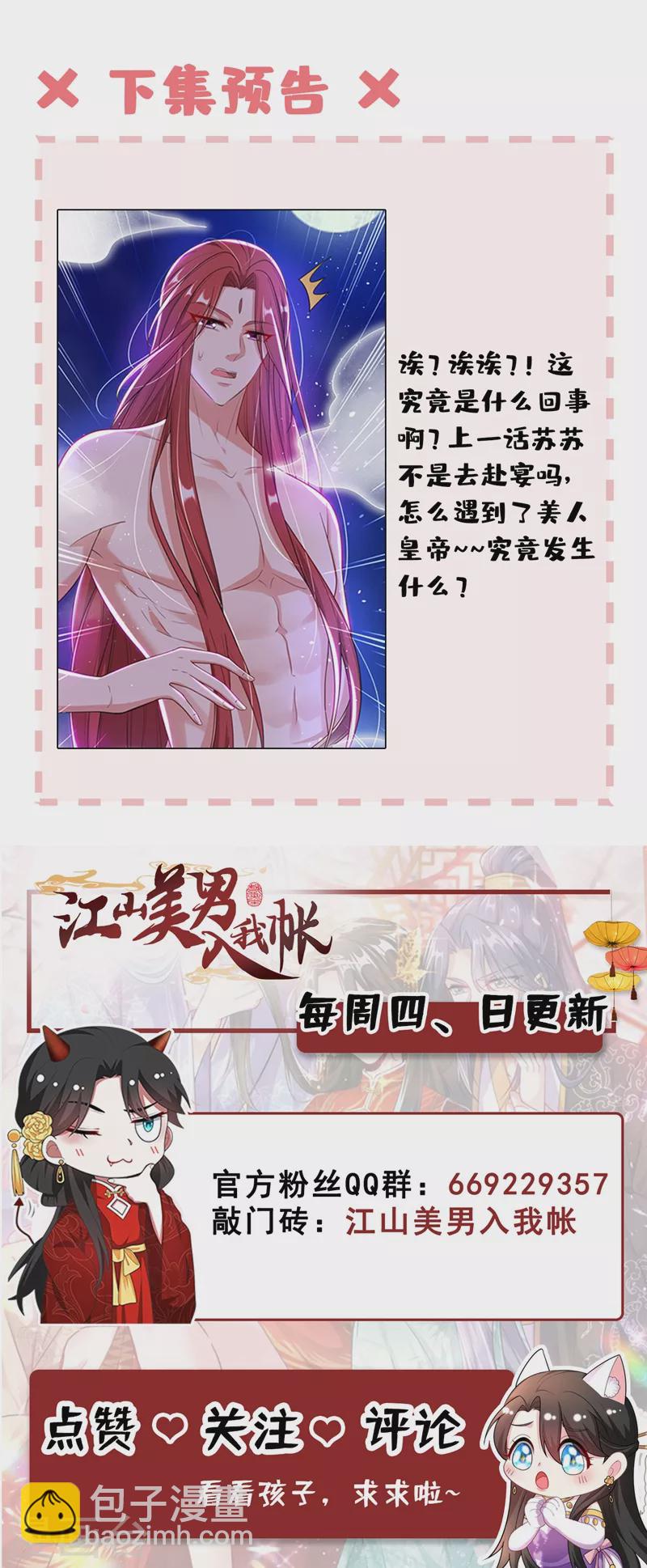 第53话 这是…求婚？！37
