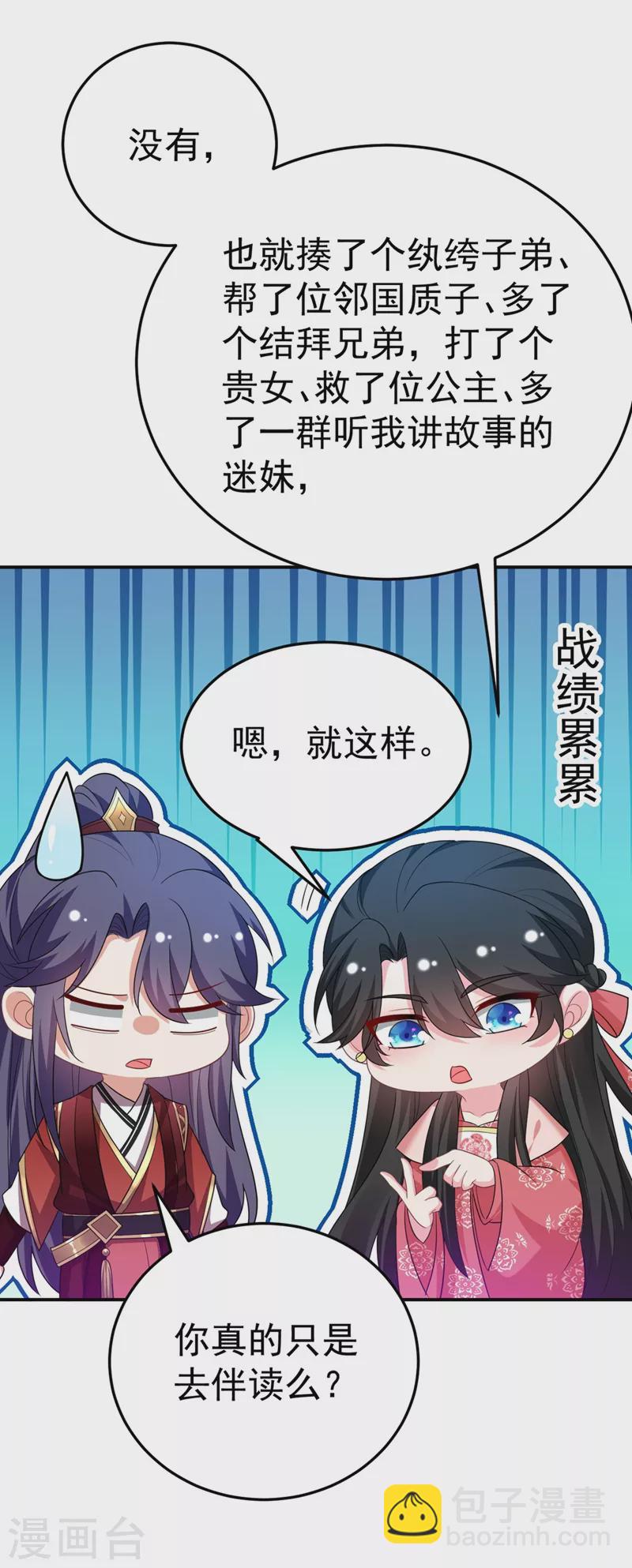 第53话 这是…求婚？！7
