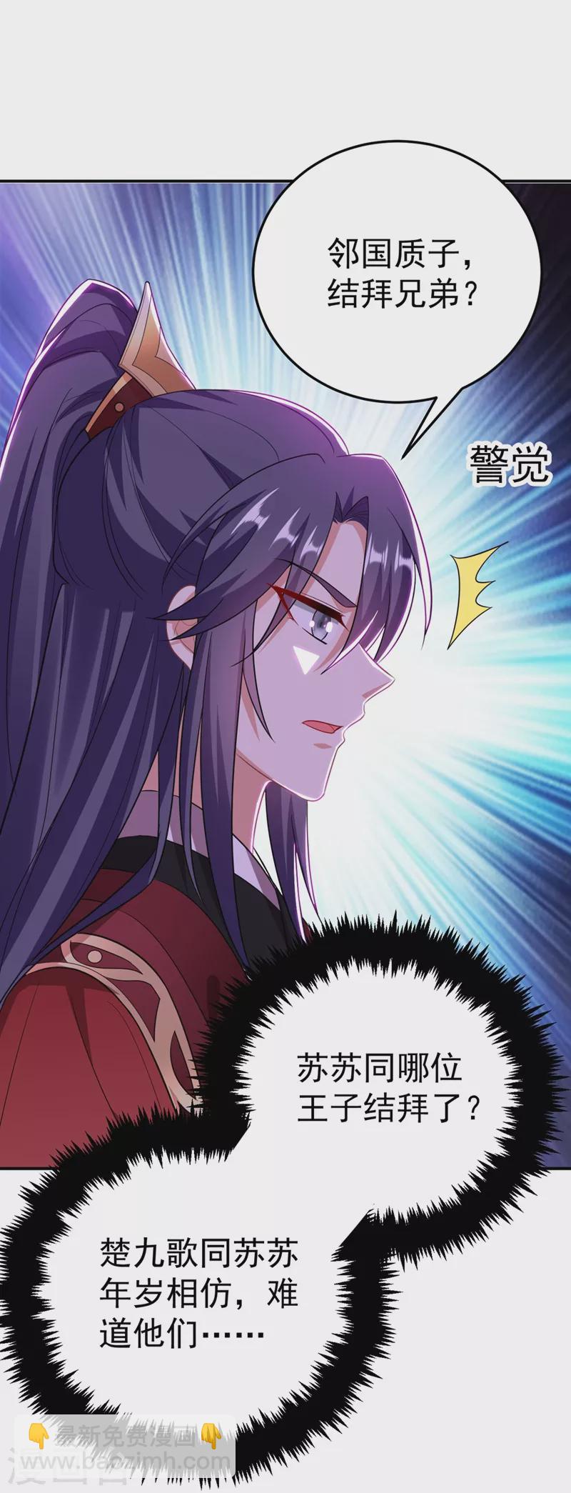 第53话 这是…求婚？！8