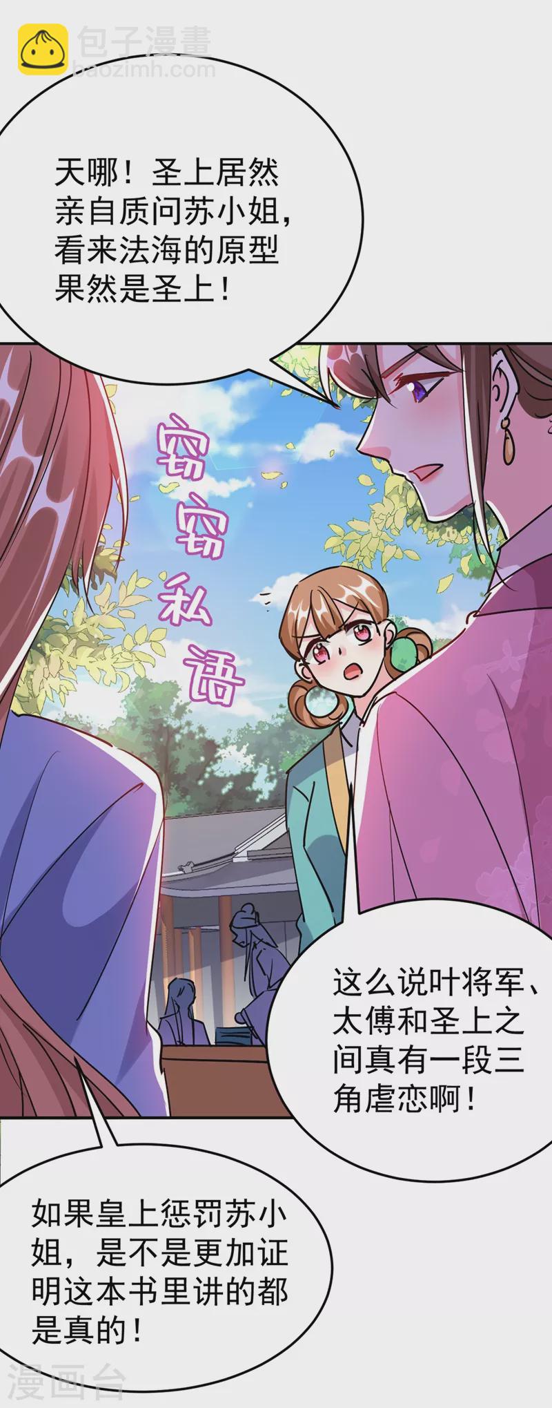 第58话 收起你的小把戏6