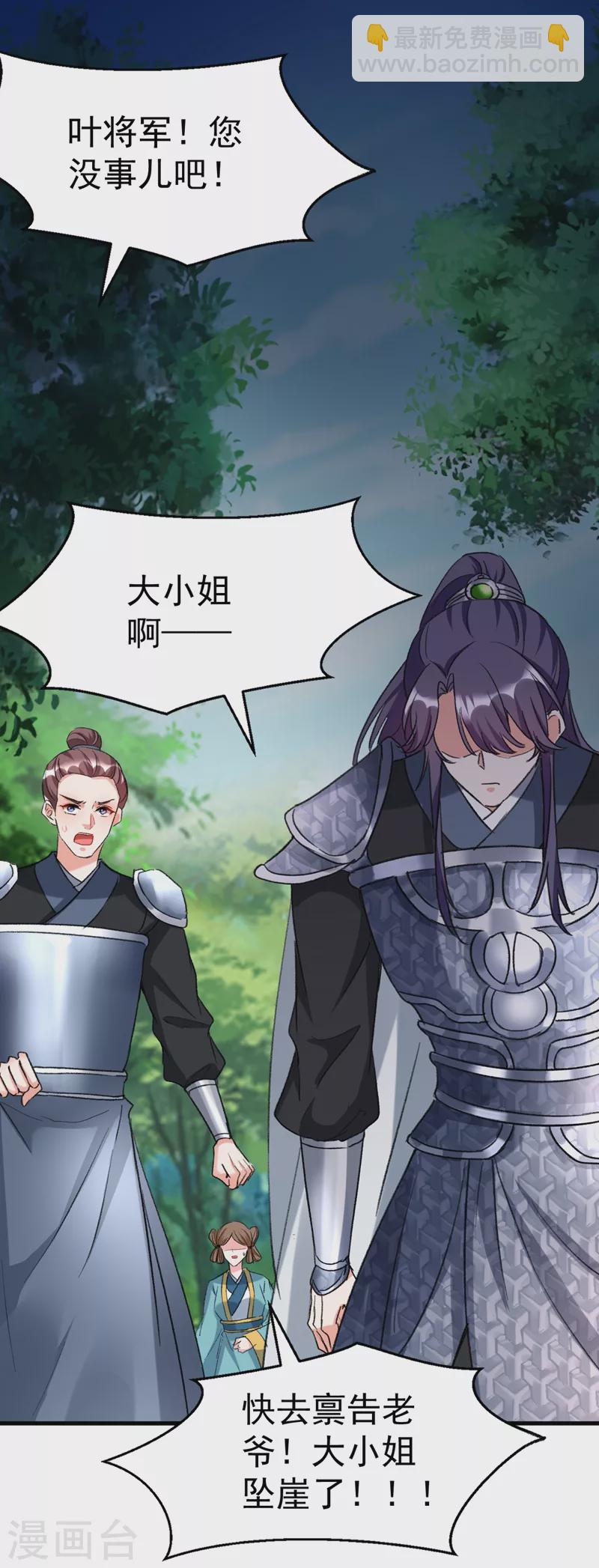 第86话 苏苏坠崖12
