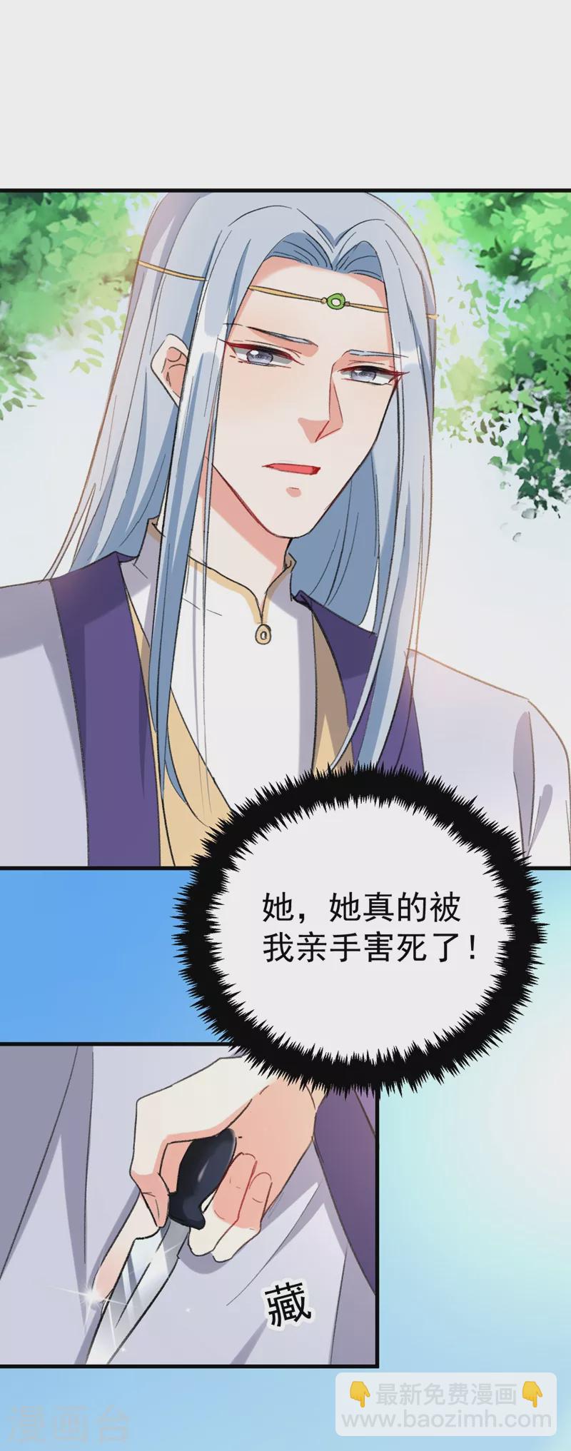第86话 苏苏坠崖13
