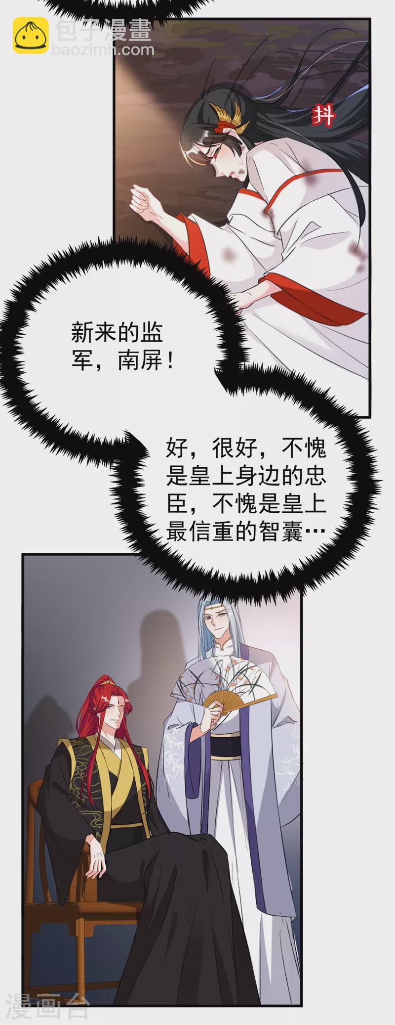 第86话 苏苏坠崖17