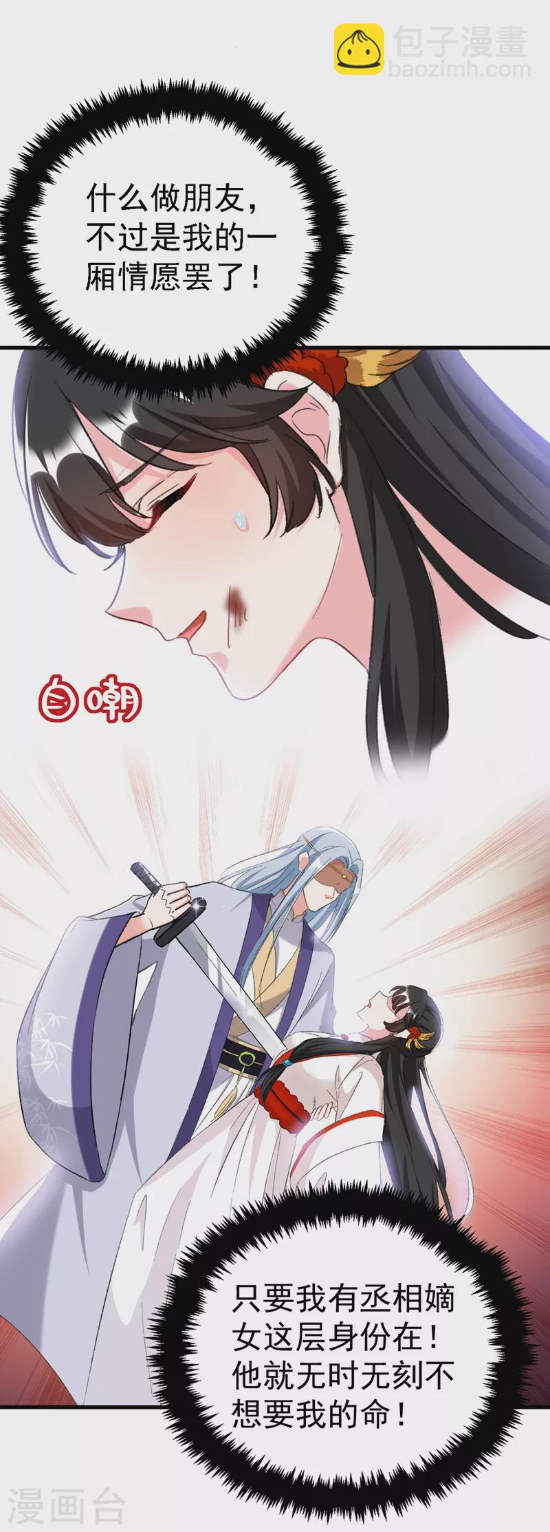 第86话 苏苏坠崖18