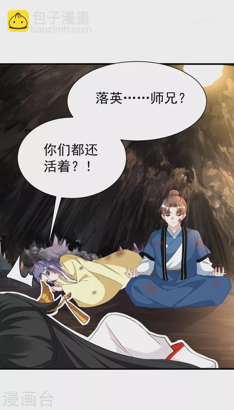 第86话 苏苏坠崖19