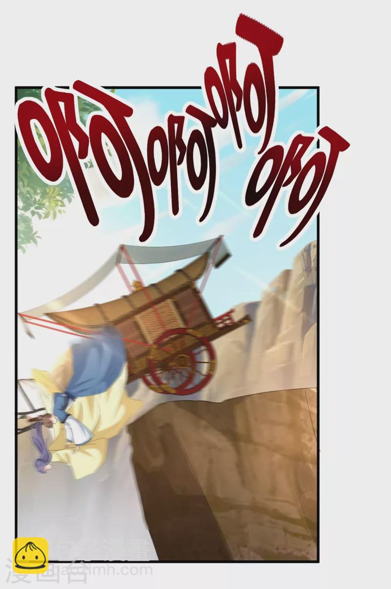 第86话 苏苏坠崖2