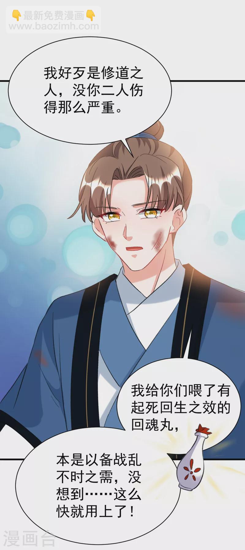 第86话 苏苏坠崖20