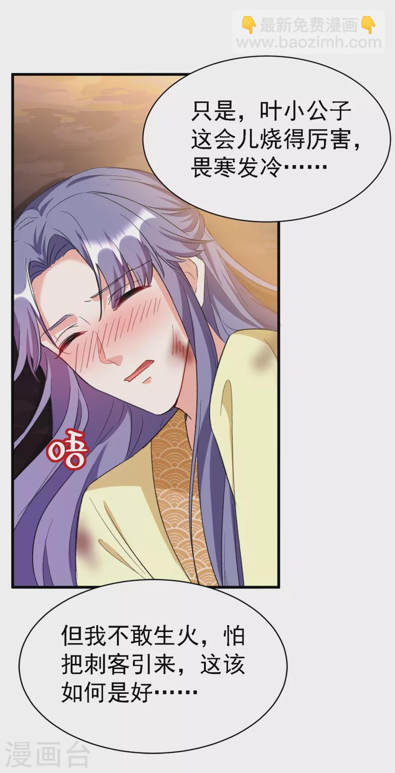 第86话 苏苏坠崖21
