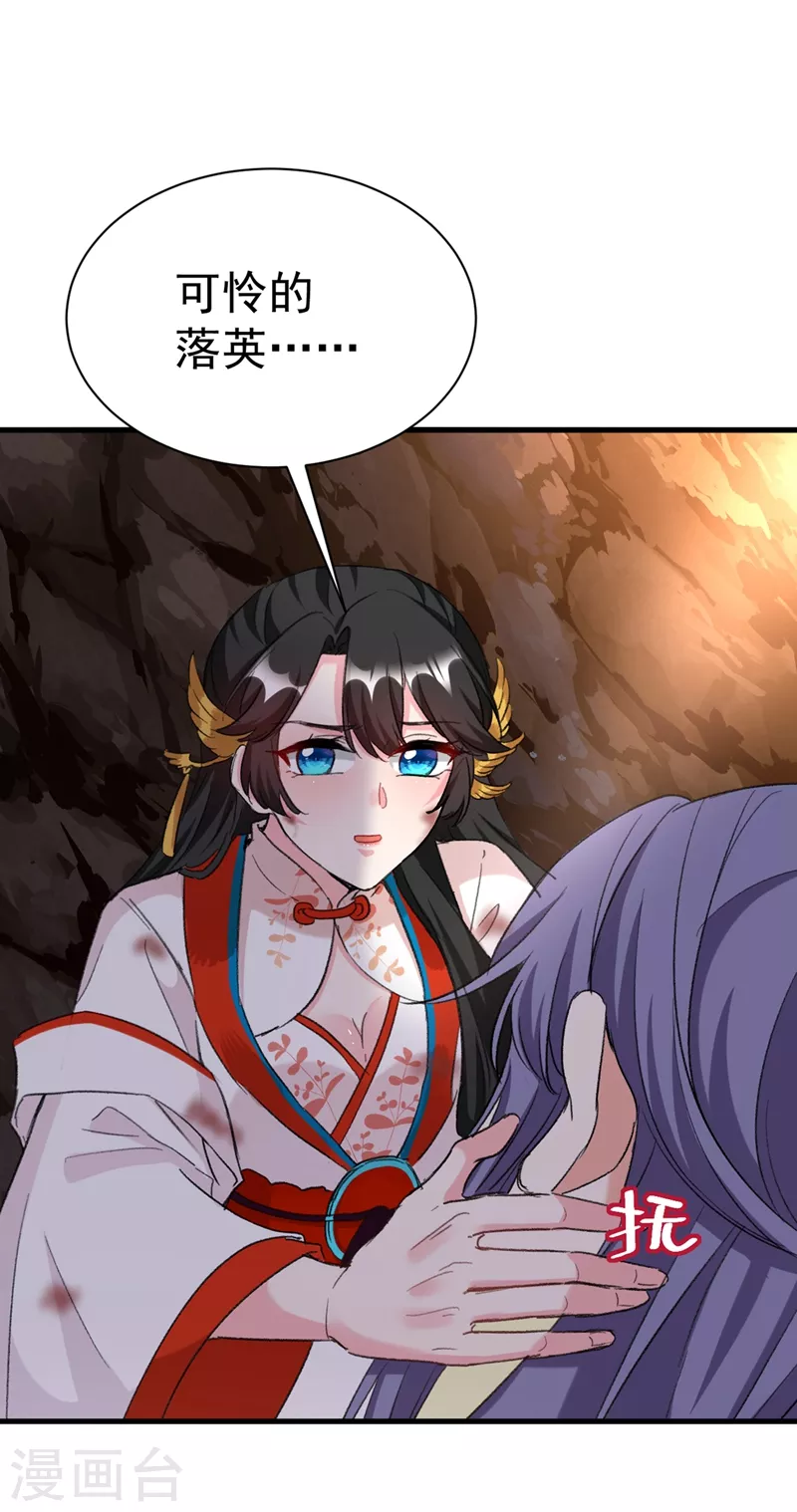 第86话 苏苏坠崖22