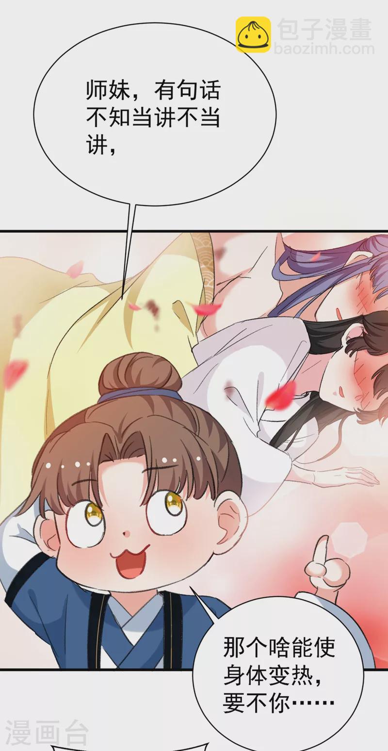第86话 苏苏坠崖24
