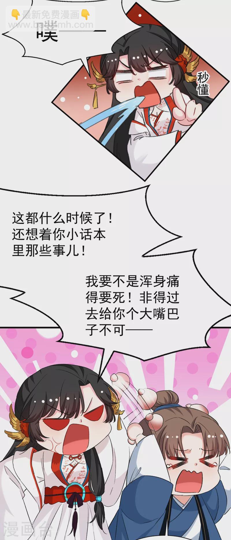 第86话 苏苏坠崖25