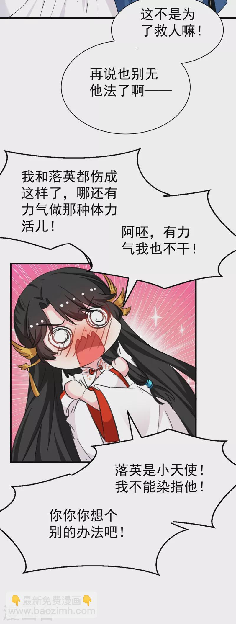 第86话 苏苏坠崖26