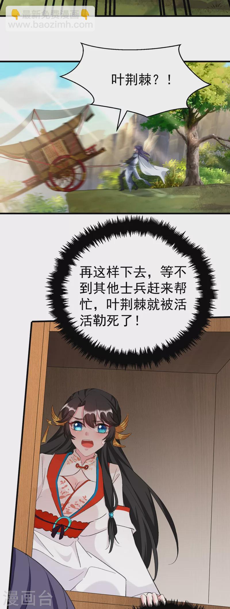 第86话 苏苏坠崖6