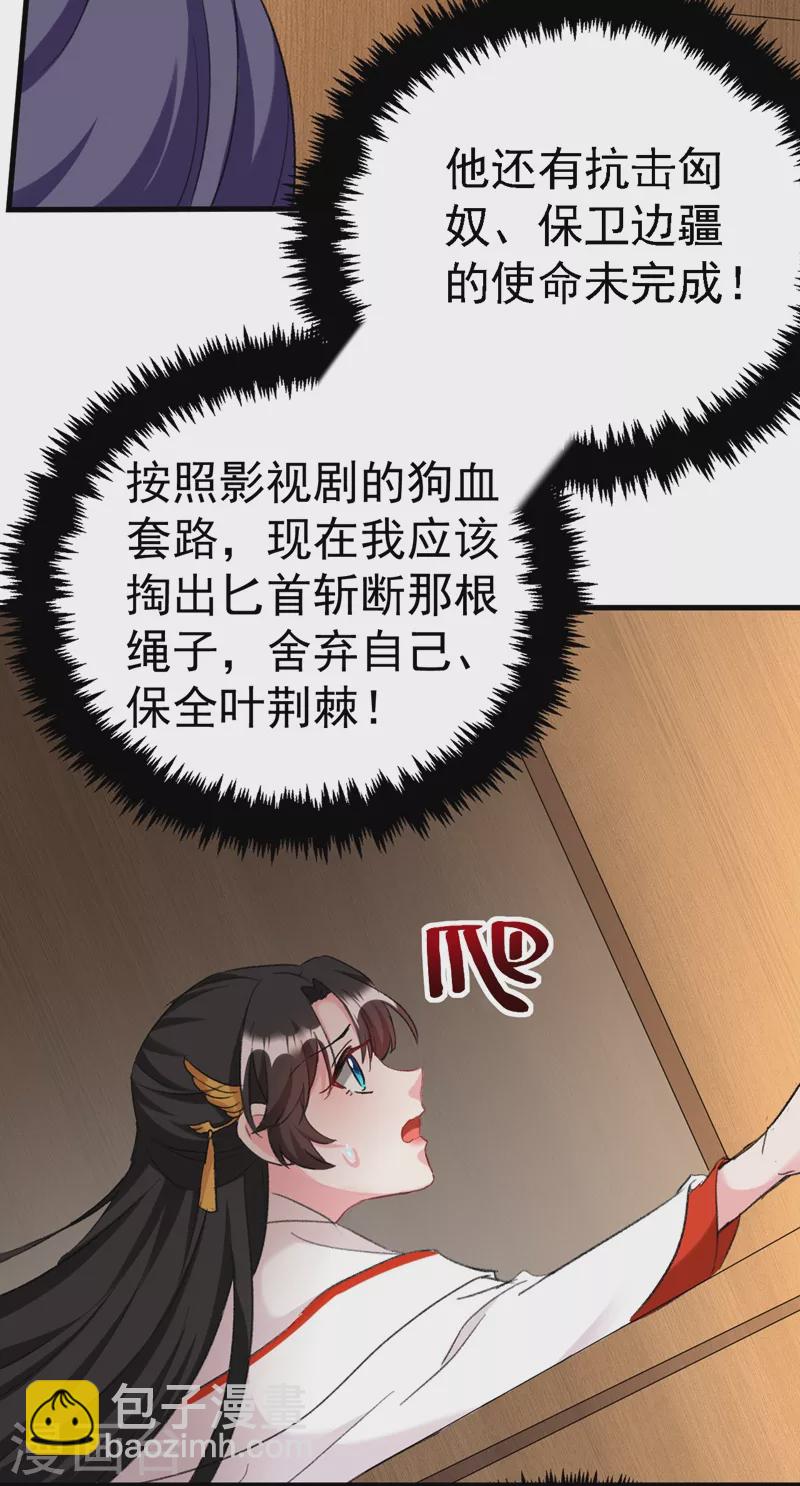 第86话 苏苏坠崖7