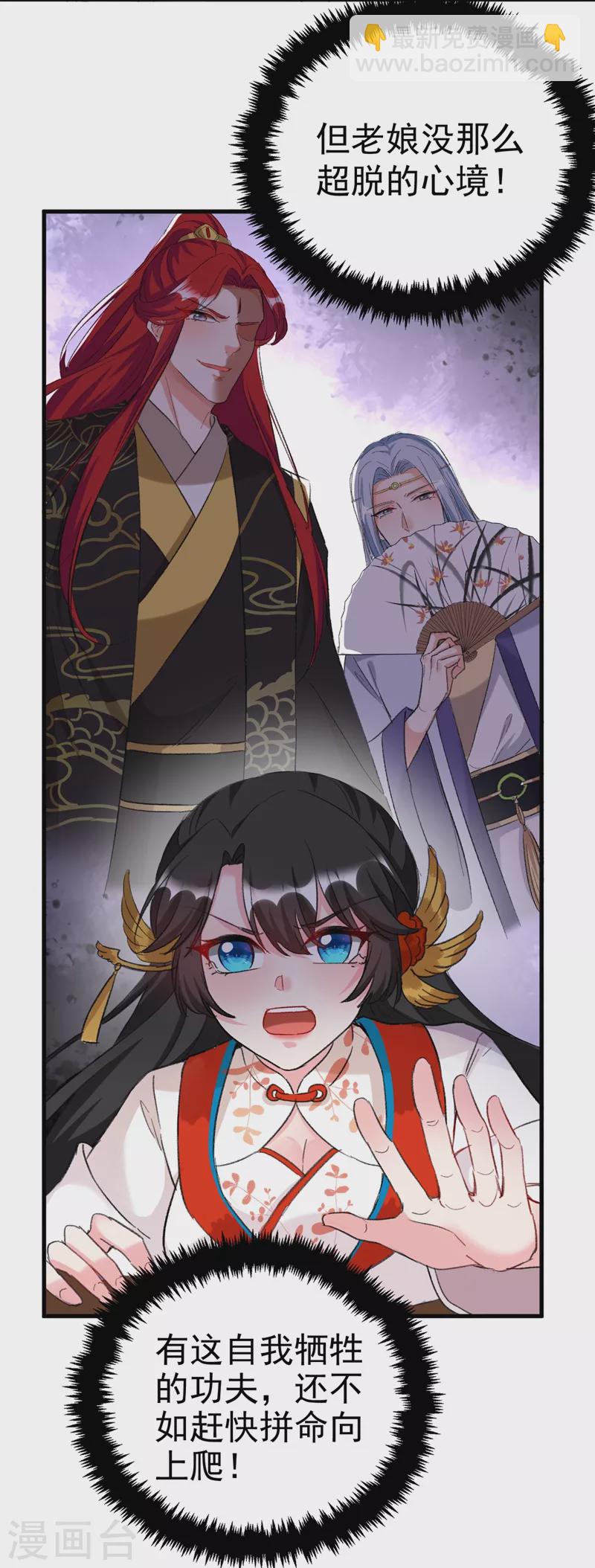 第86话 苏苏坠崖8