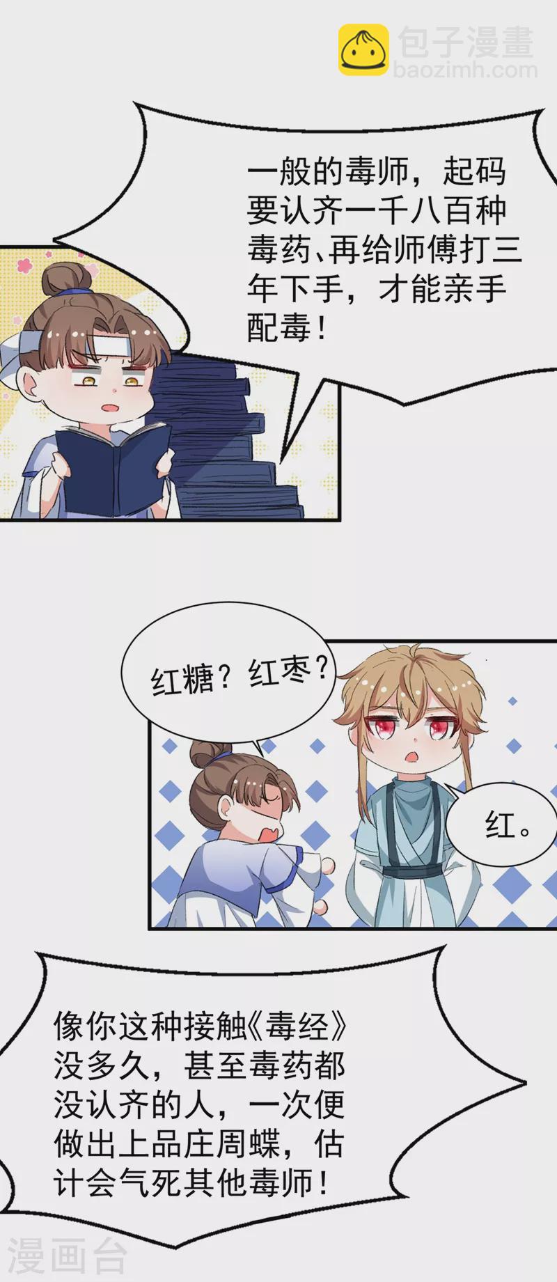 第88话 他是不会善罢甘休的1