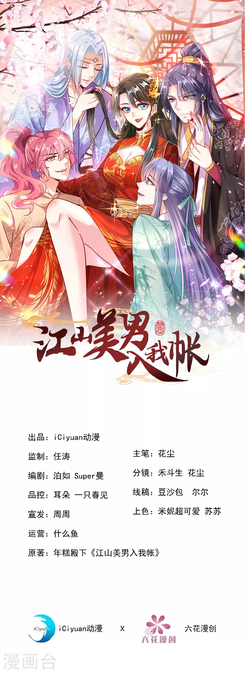 第89话 拜堂成亲？！0