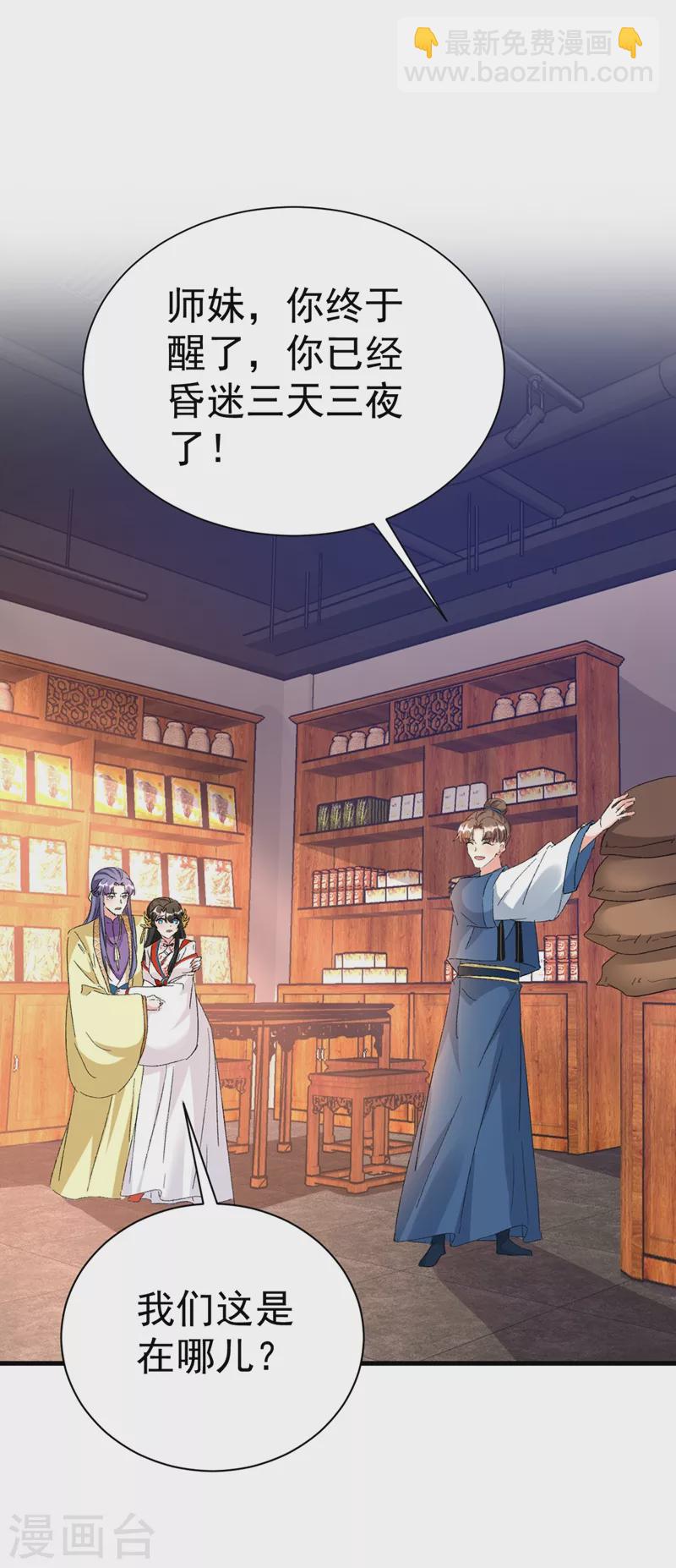 第89话 拜堂成亲？！1
