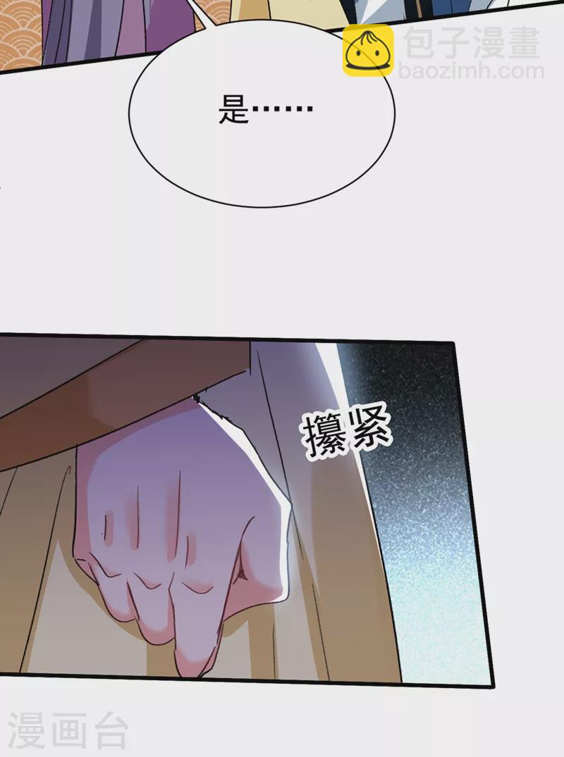 第89话 拜堂成亲？！10