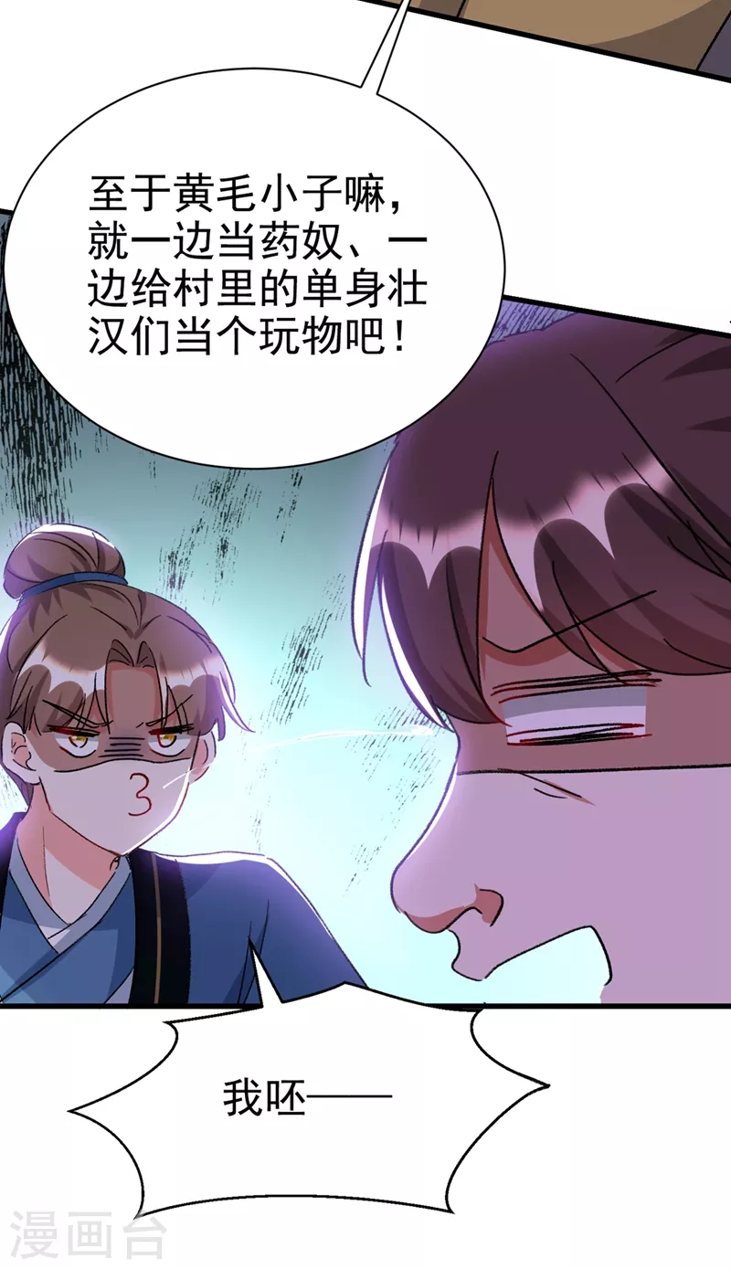 第89话 拜堂成亲？！12