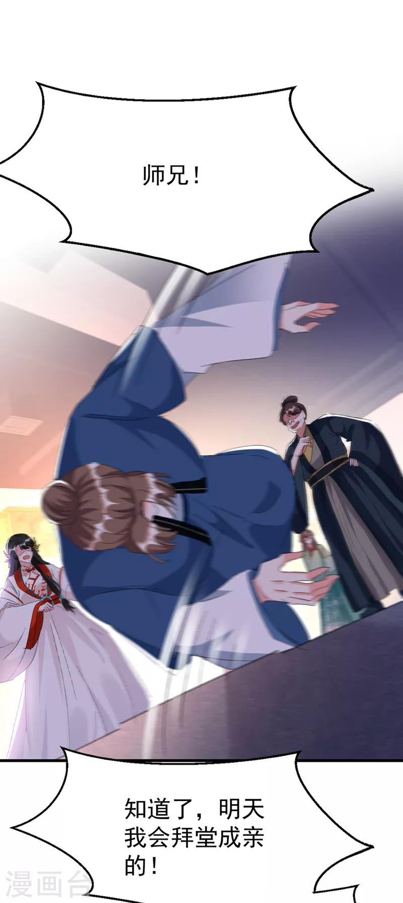 第89话 拜堂成亲？！15