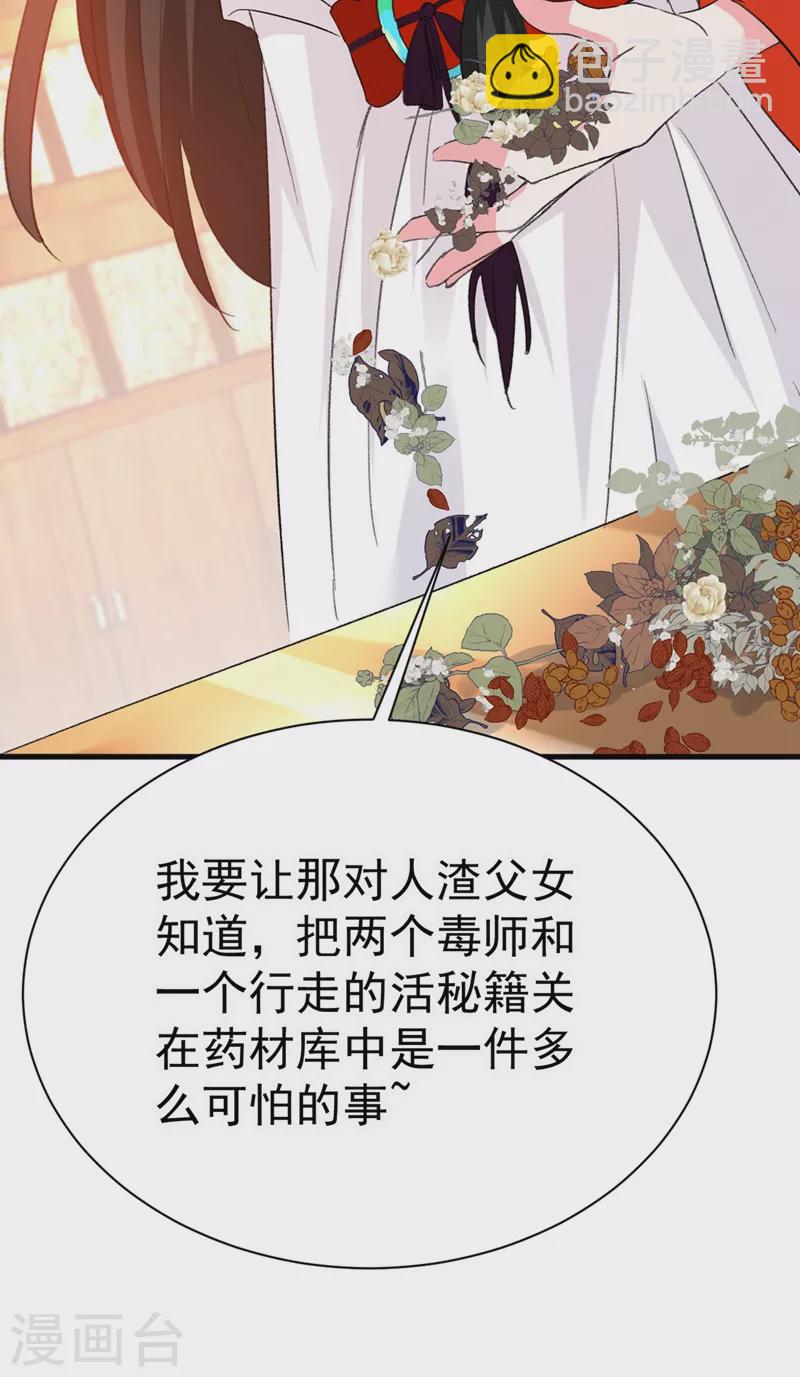第89话 拜堂成亲？！26