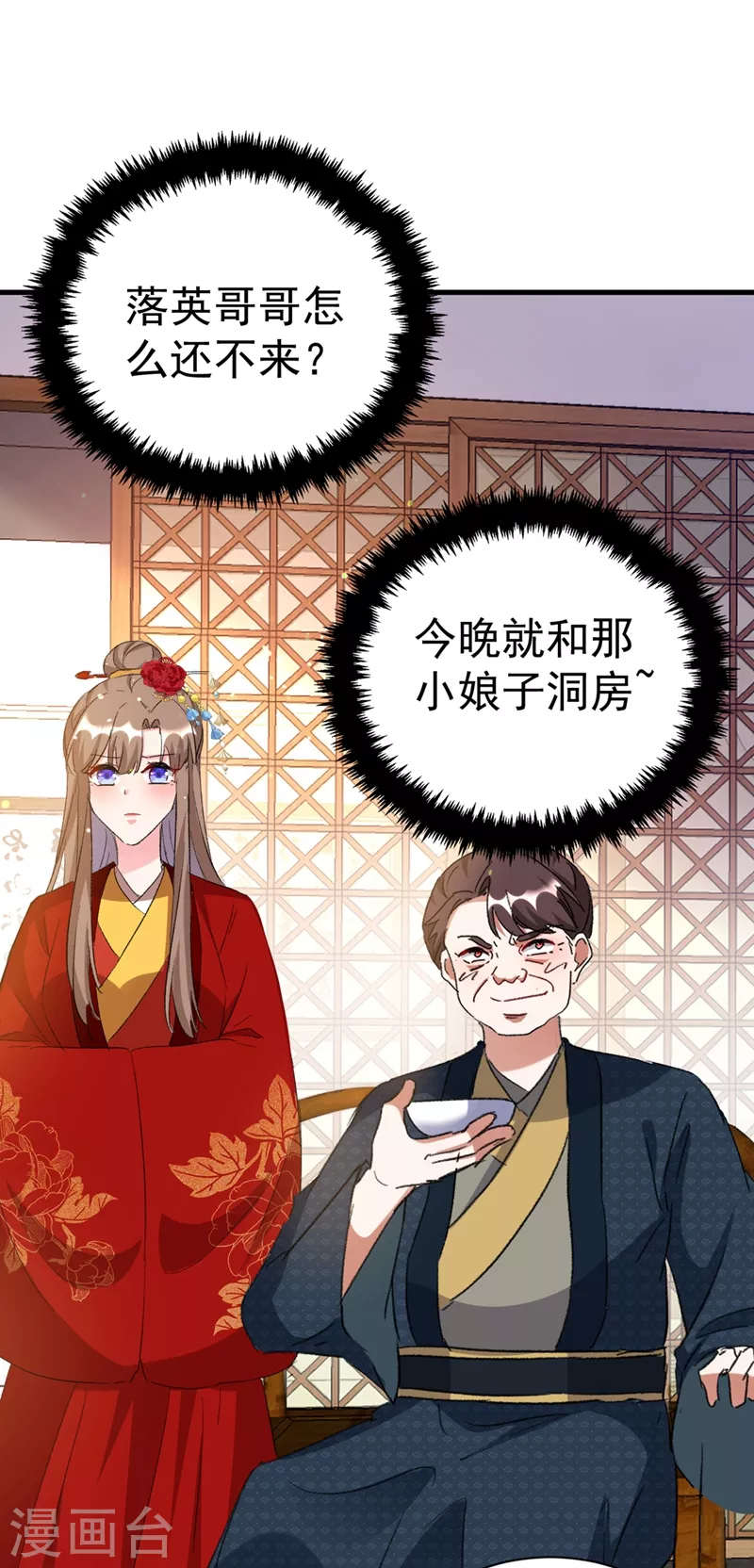 第89话 拜堂成亲？！28