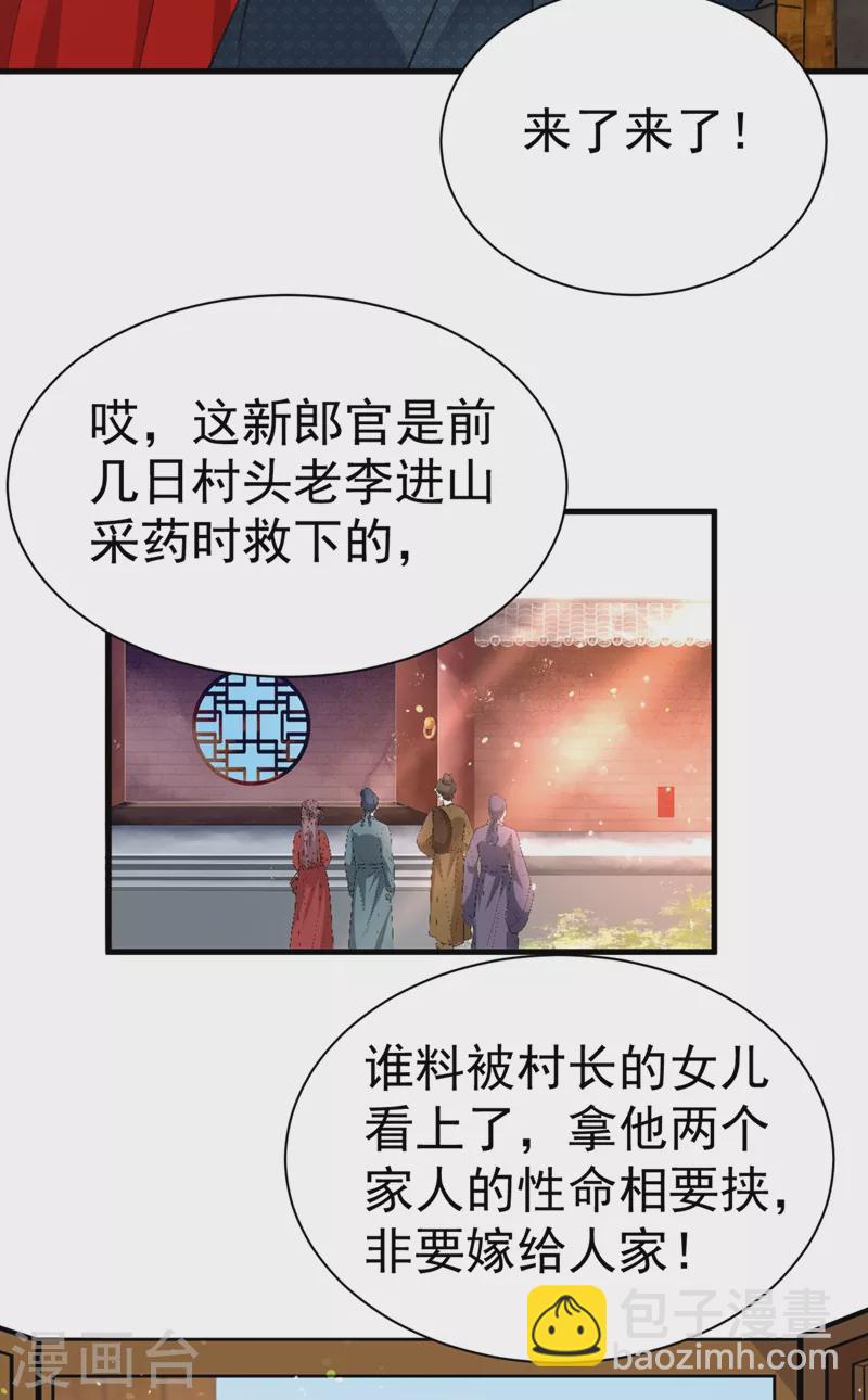 第89话 拜堂成亲？！29