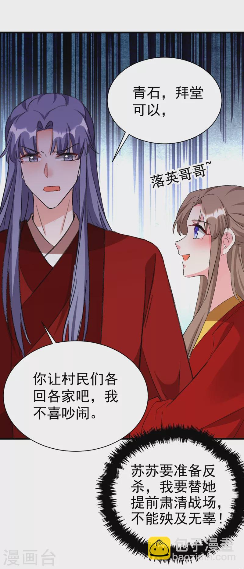 第89话 拜堂成亲？！31