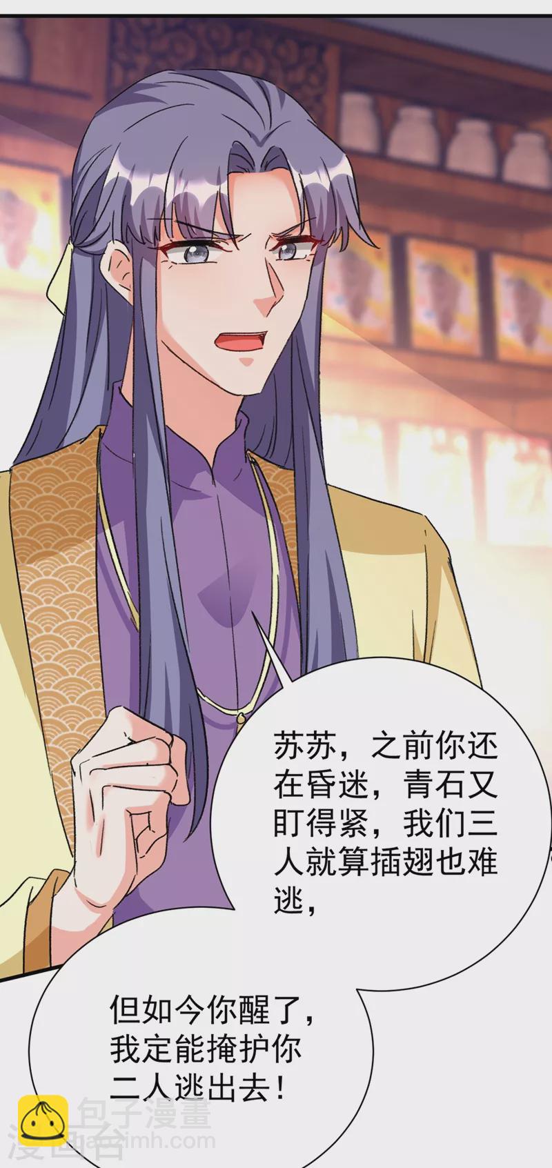 第89话 拜堂成亲？！5