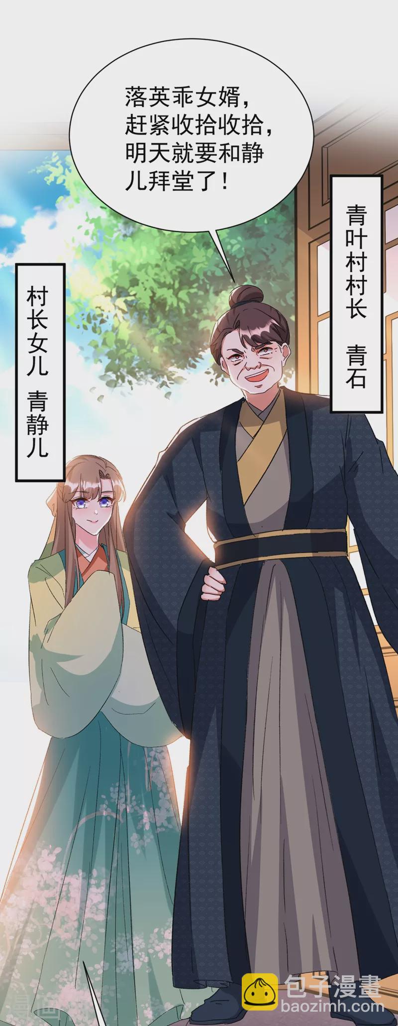 第89话 拜堂成亲？！8