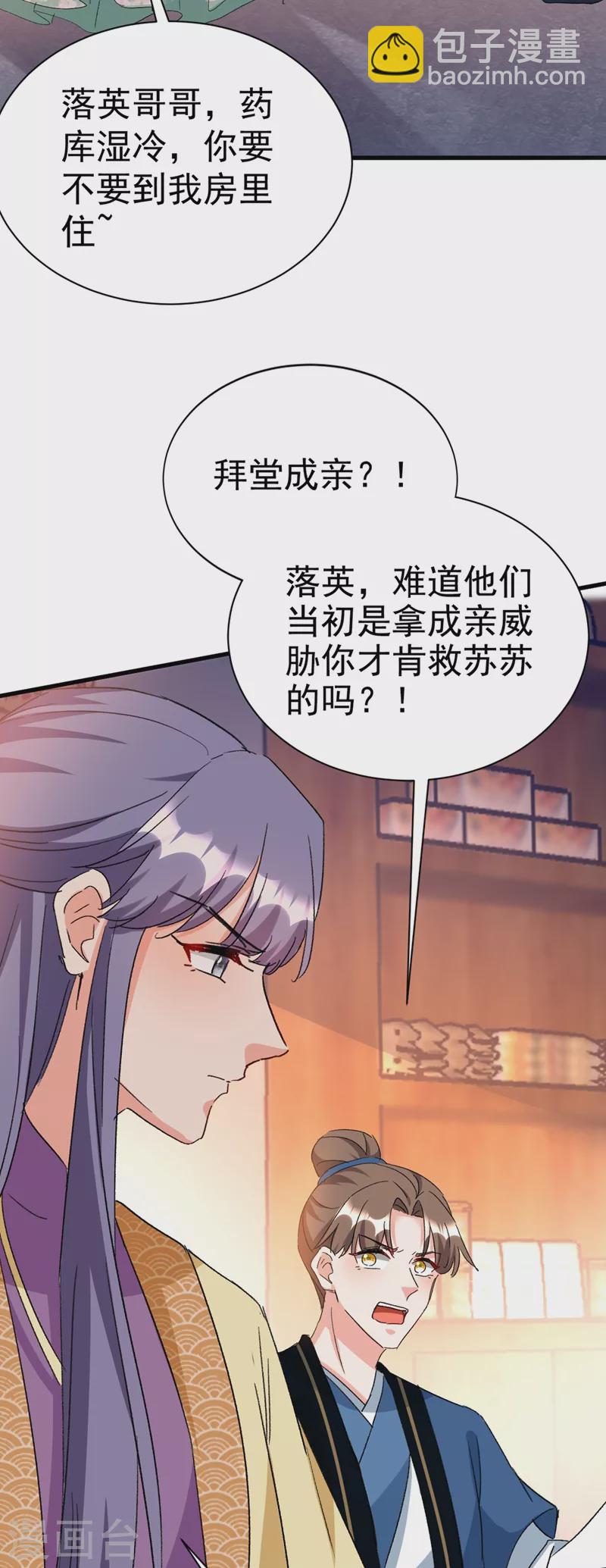 第89话 拜堂成亲？！9