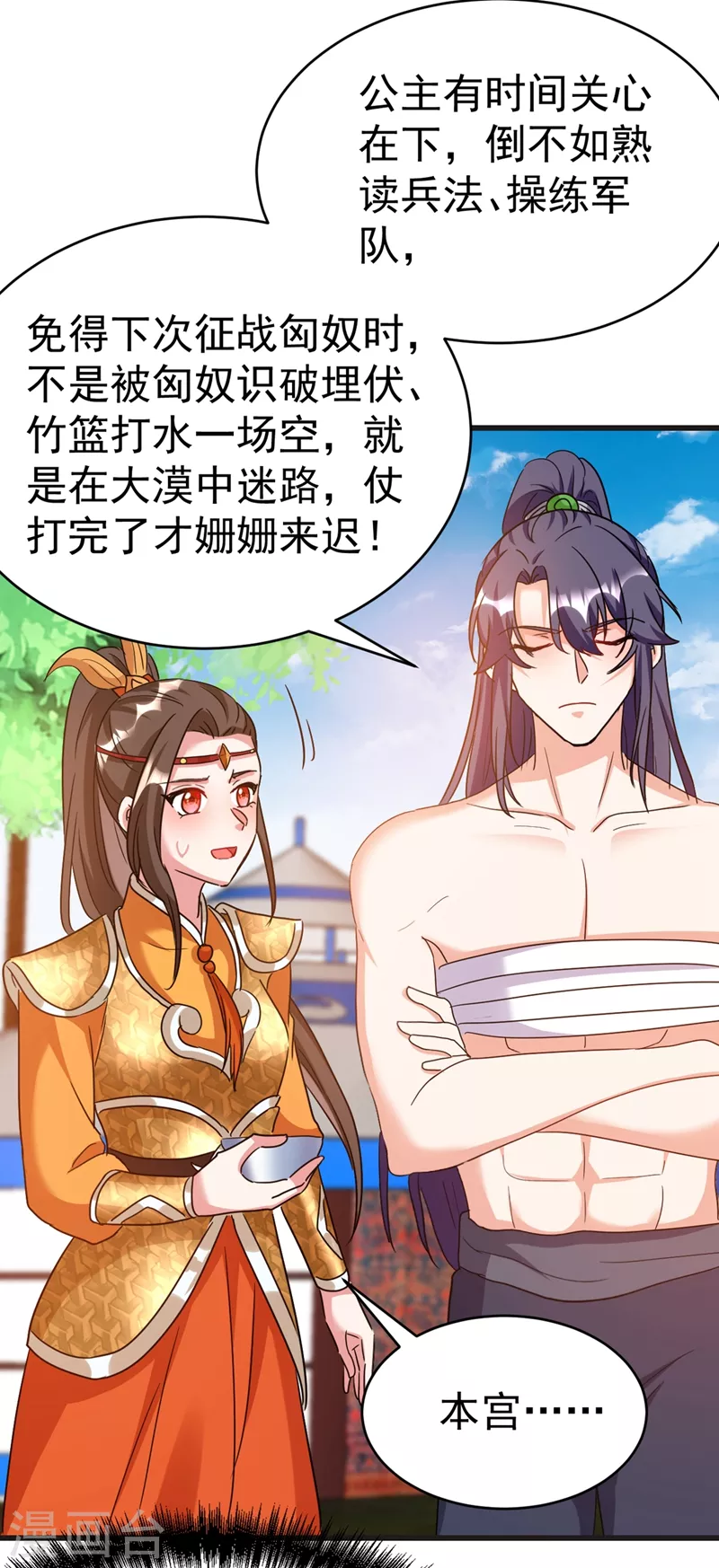 第100话 你敢驳本公主的面子13