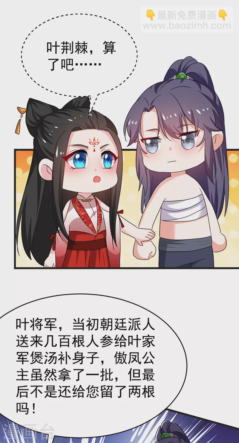 第100话 你敢驳本公主的面子18