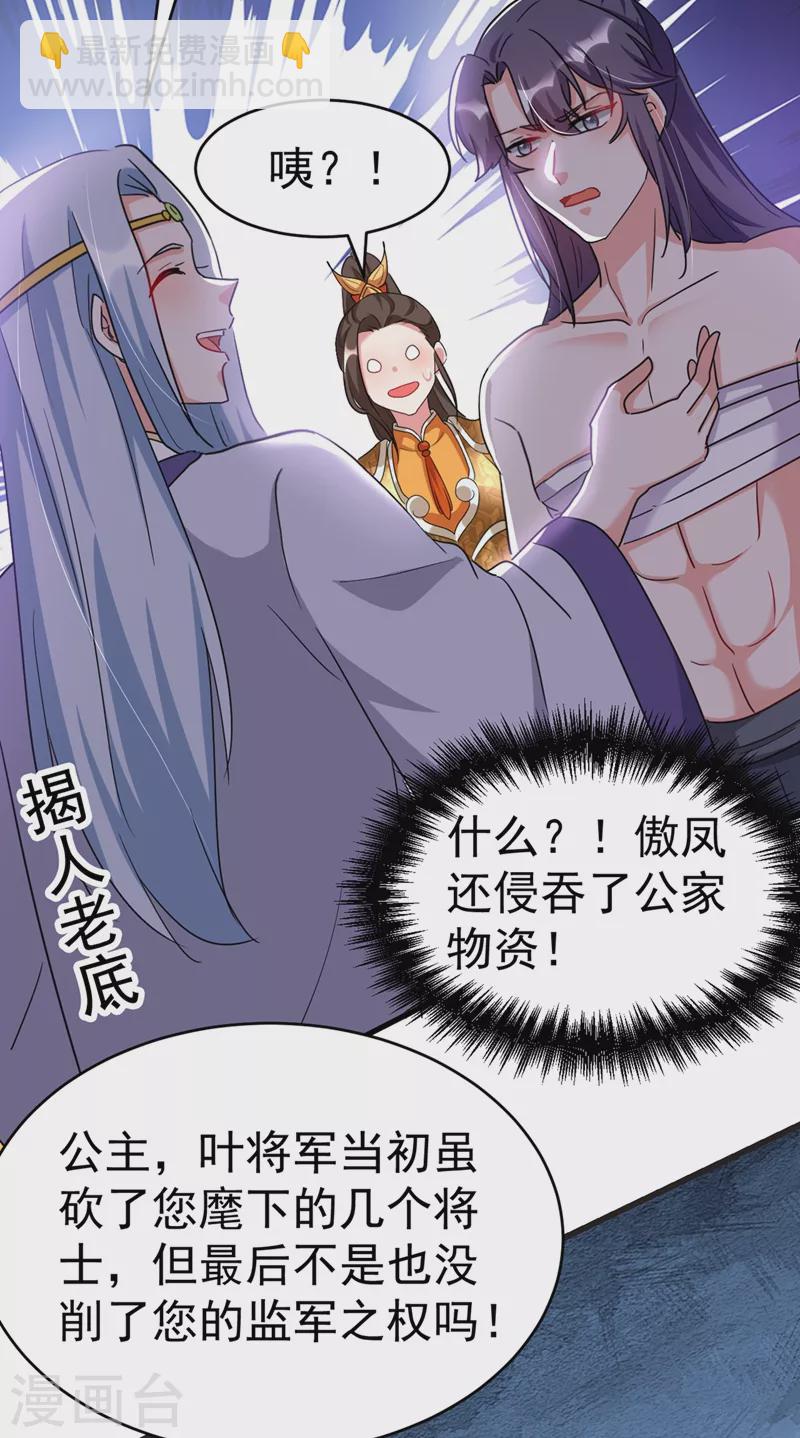 第100话 你敢驳本公主的面子19