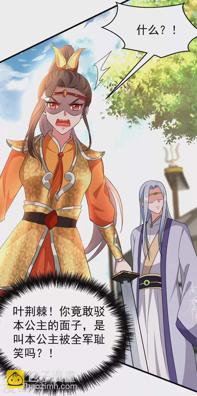 第100话 你敢驳本公主的面子30