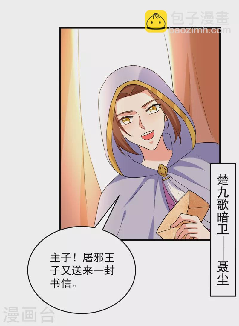 第106话 苏苏，算你狠！1