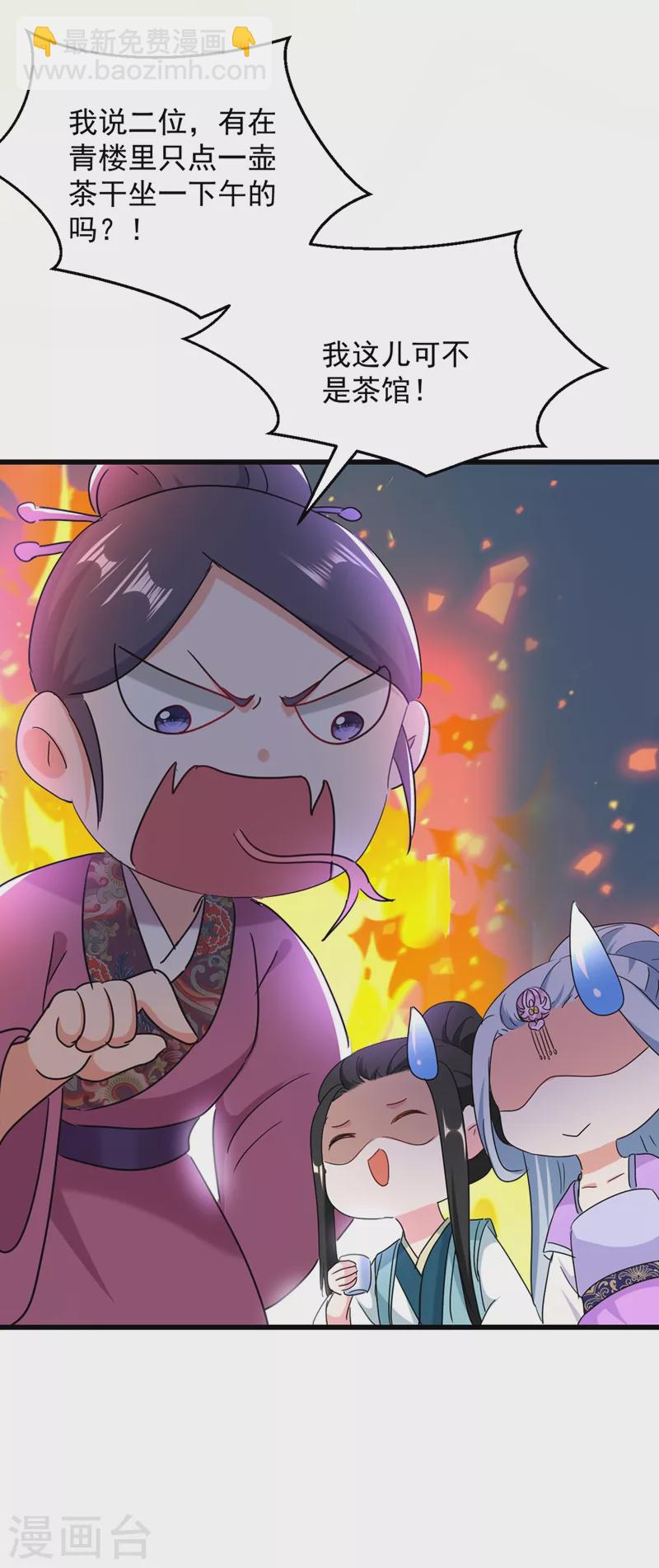第106话 苏苏，算你狠！12